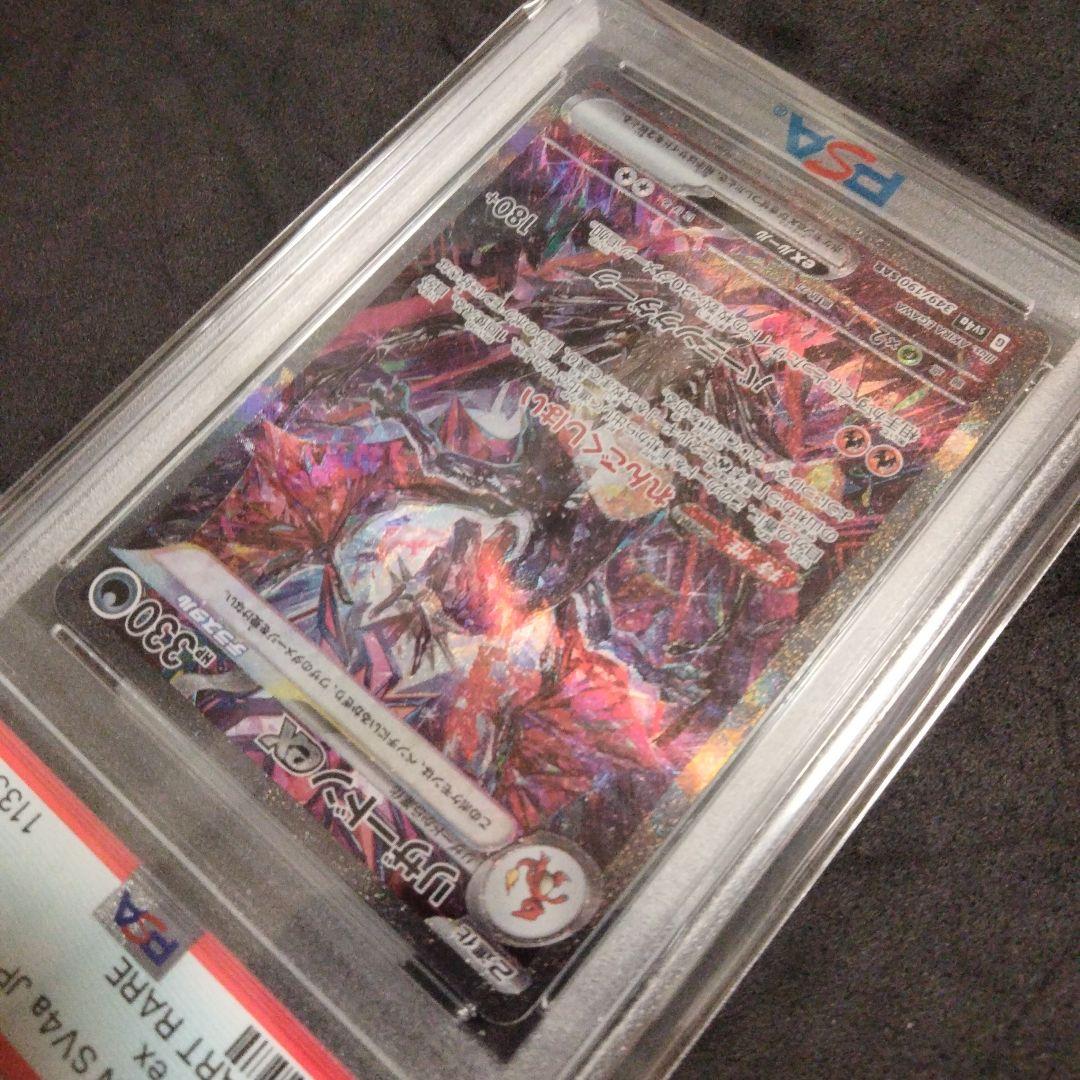 PSA10 リザードンex SAR 349/190 シャイニートレジャー