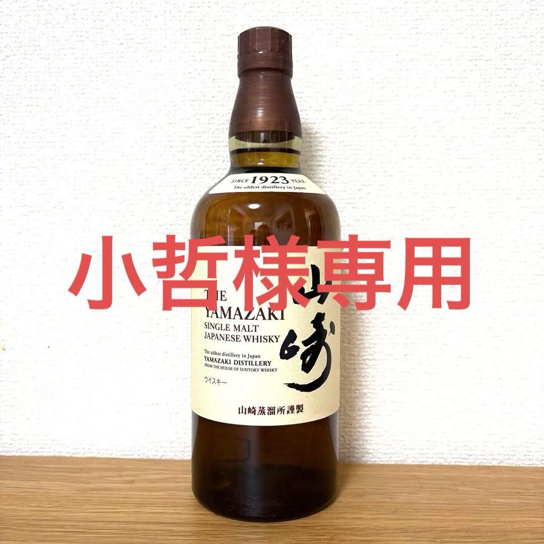 山崎　700ml ✖️2本