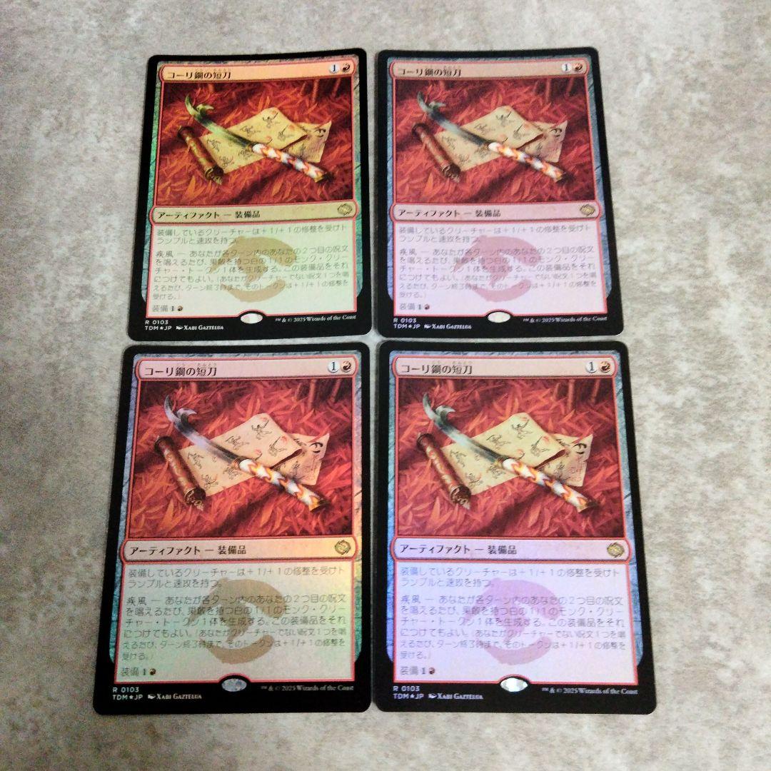 MTG　日本語版foil　コーリ鋼の短刀　４枚セット
