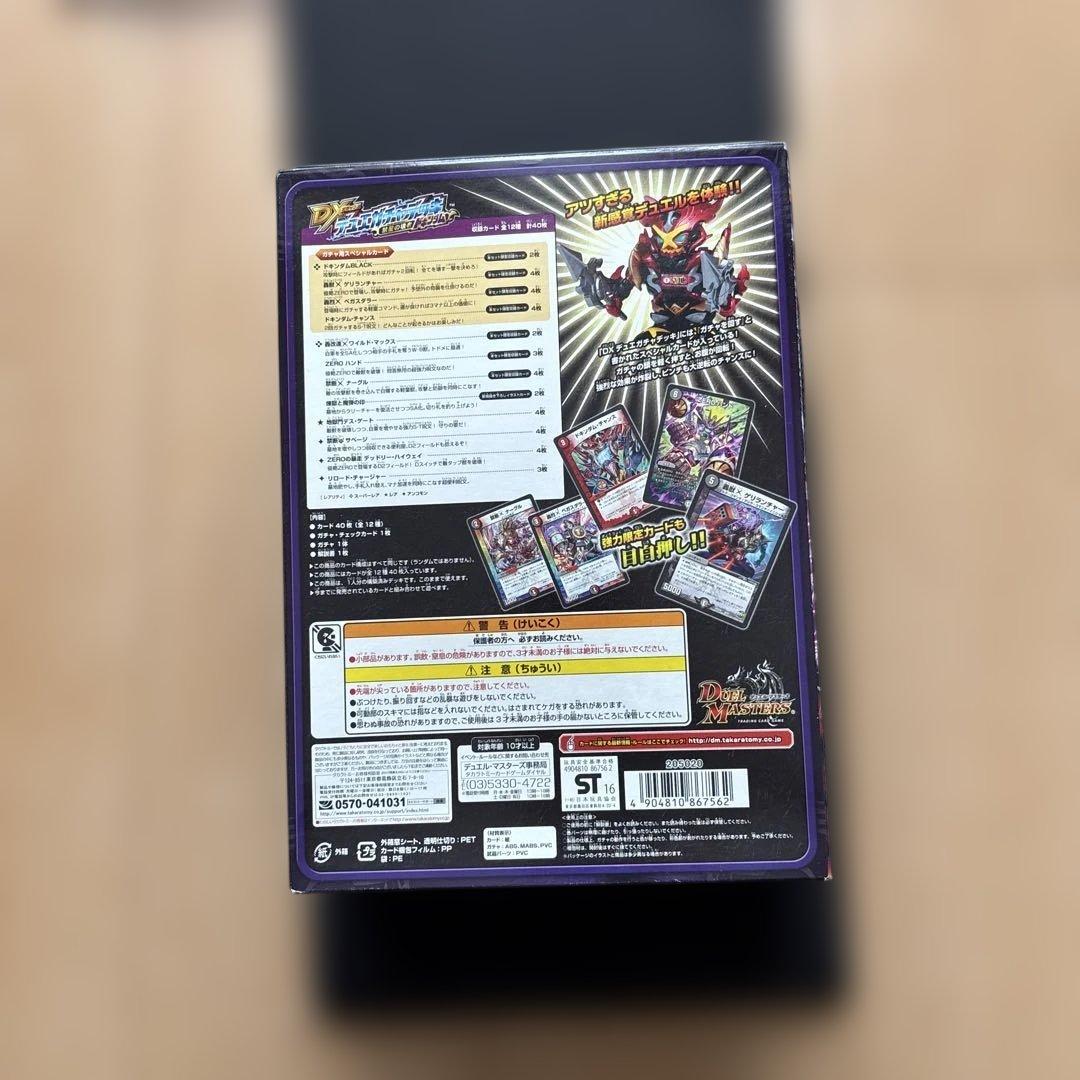 DXデュエルマスターズ DMD-35 新品未開封