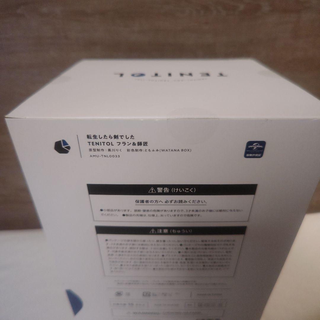 TENITOL 転生したら剣でした フラン＆師匠 フィギュア