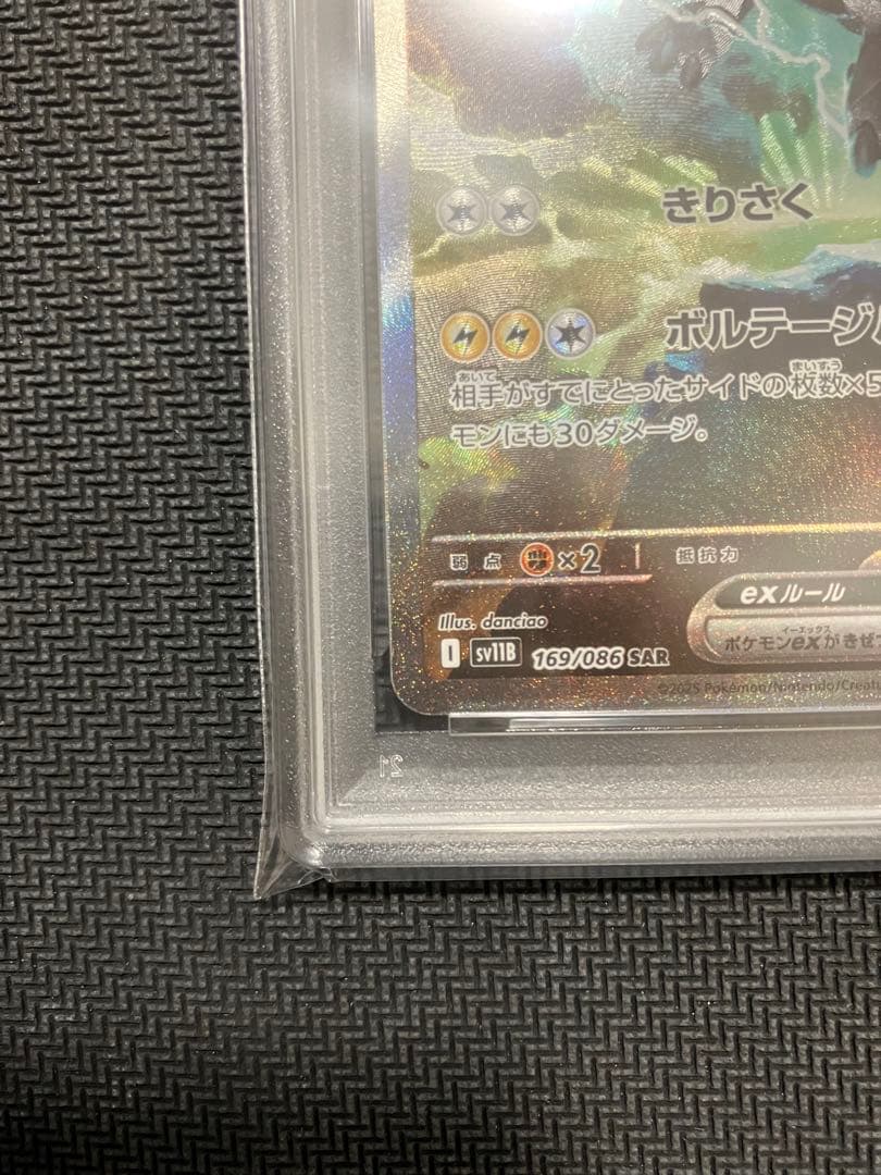 レシラムexゼクロムex SAR PSA10 連番