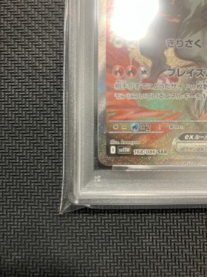 レシラムexゼクロムex SAR PSA10 連番