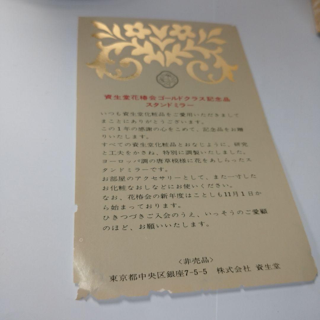 資生堂 花椿ノベルティ　スタンドミラー　ヴィンテージ70年代