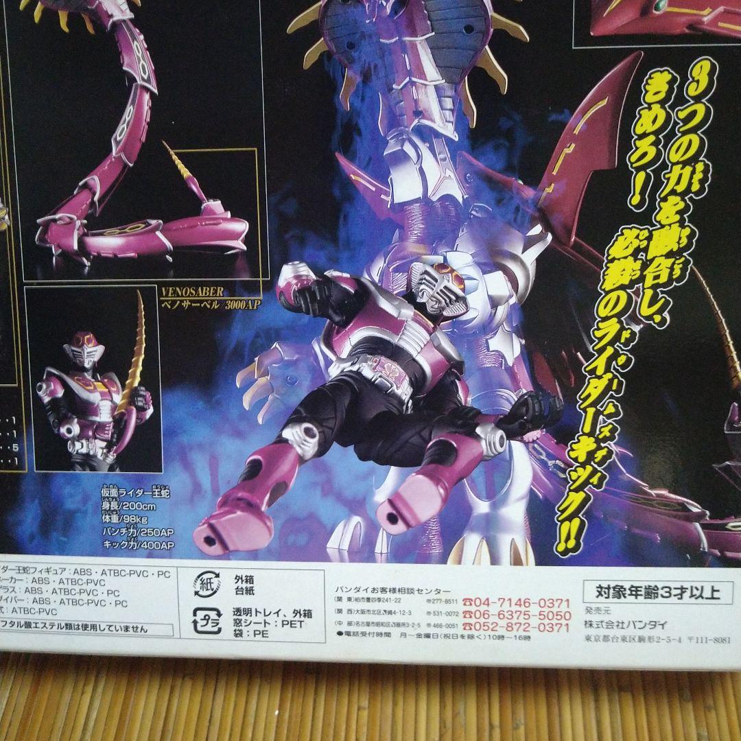 仮面ライダー龍騎　R＆M4　 仮面ライダー王蛇＆ 獣帝ジェノサイダ―