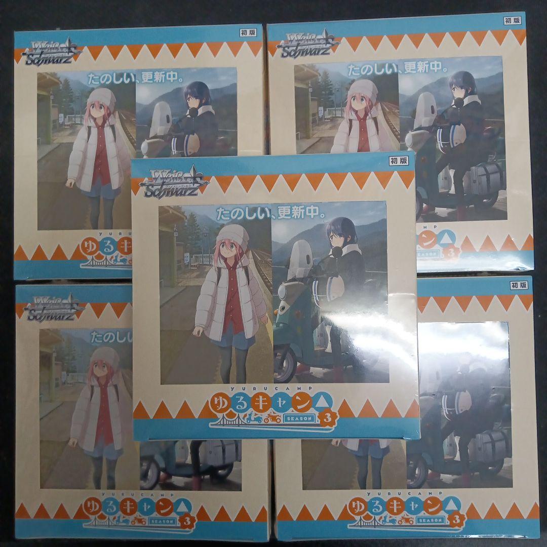 ヴァイスシュヴァルツ ゆるキャン△ SEASON3 新品 未開封 5ボックス