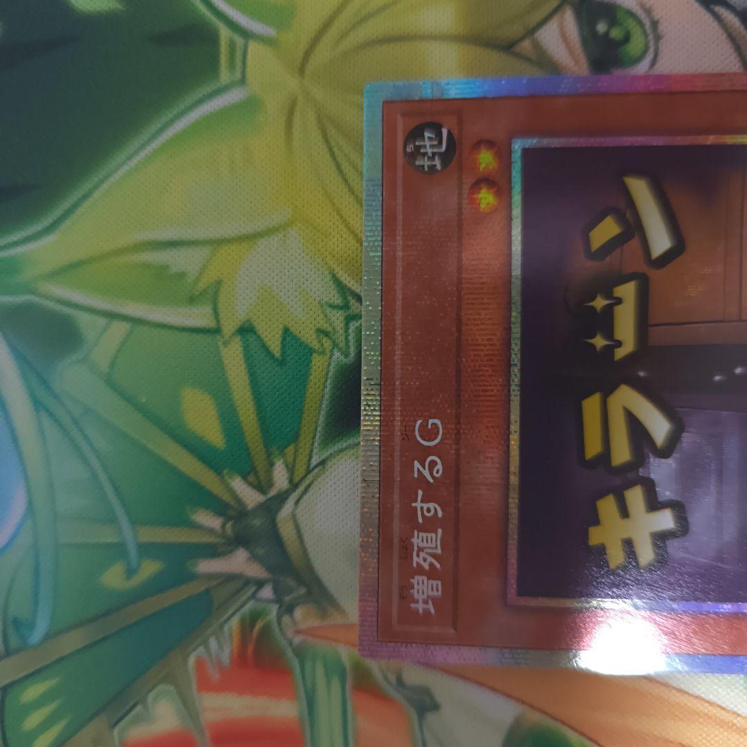 増殖するG　スタンプ　プリシク