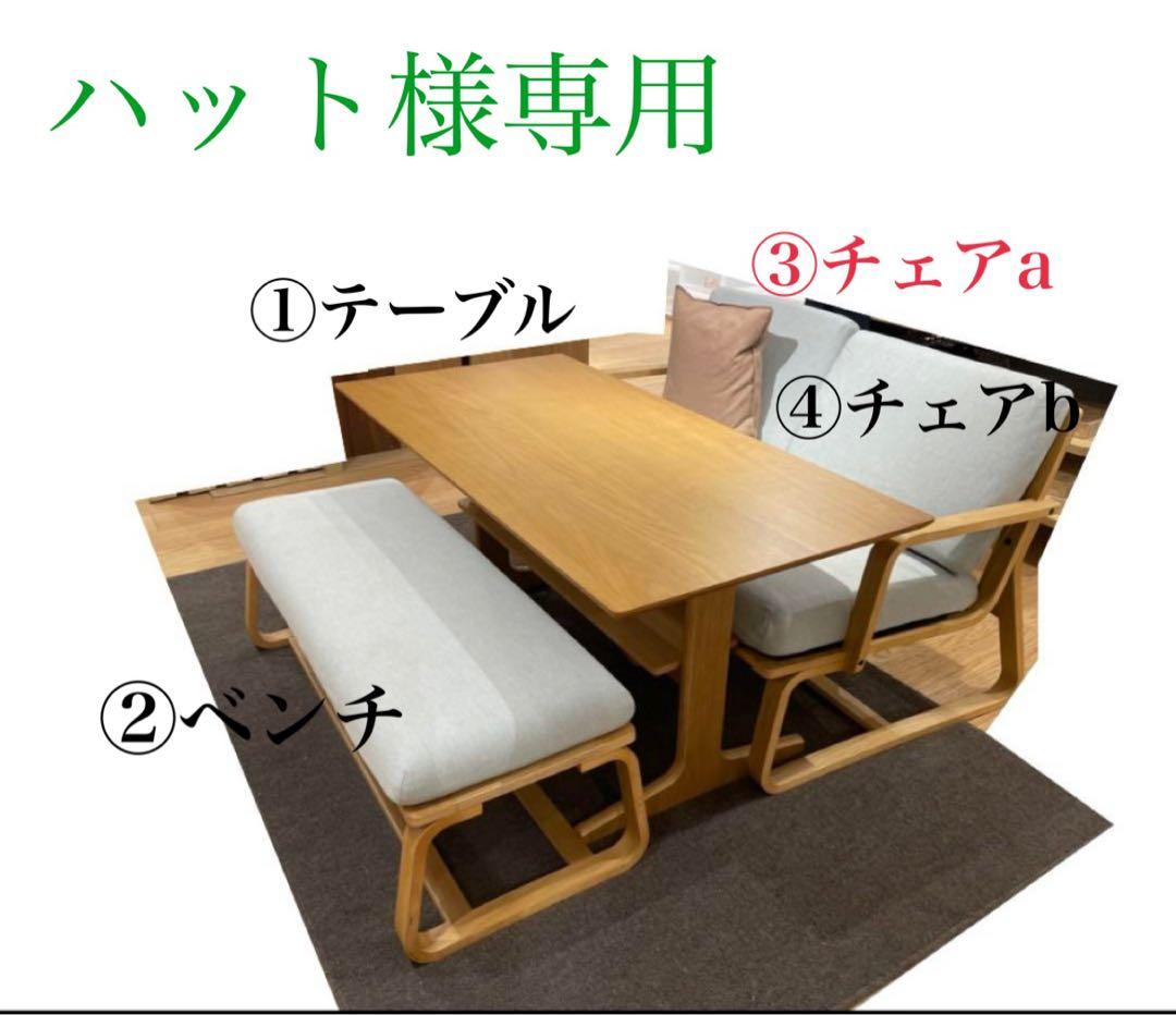 【ハット】テーブルセット-チェアa