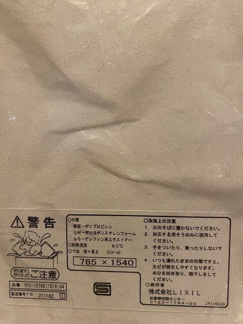 LIXIL 風呂ふた 785 x 1540 mm 未使用　リクシル