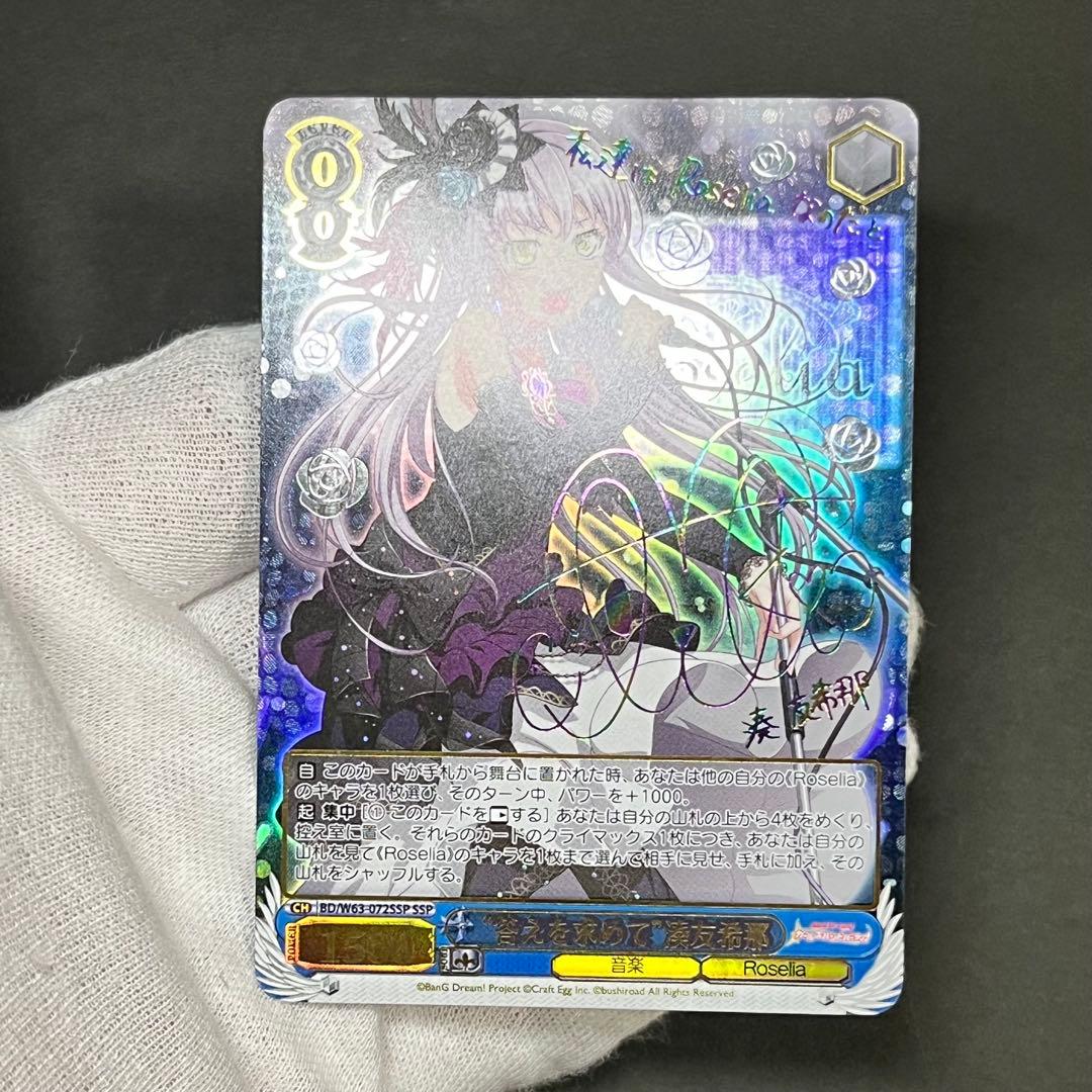 【良品】ヴァイスシュヴァルツ 答えを求めて 湊友希那 ssp