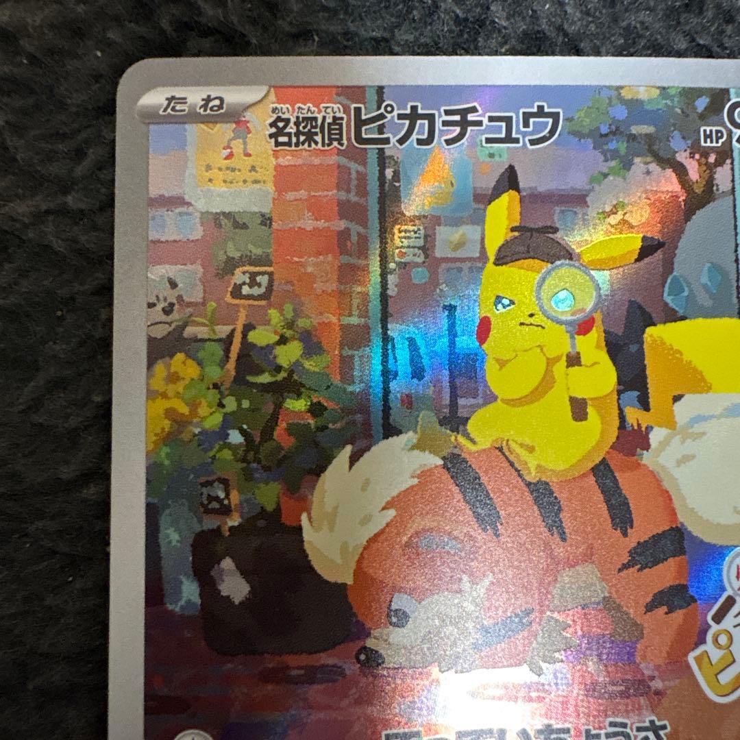 d*ん様 名探偵ピカチュウ PROMO SV-Pプロモカード 098/SV-P
