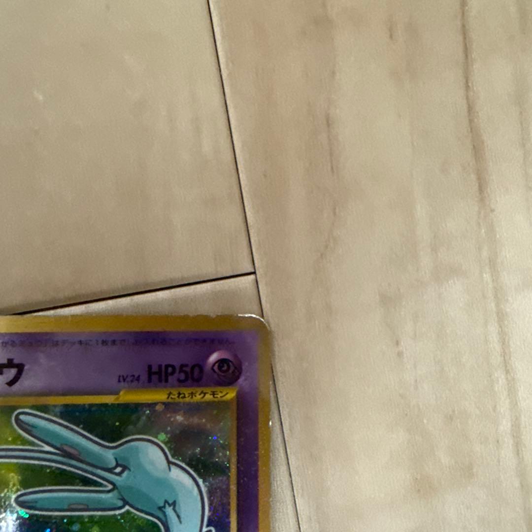 倉*庫様 ひかるミュウ_「月刊コロコロコミック01年5月号」 おまけカード PR