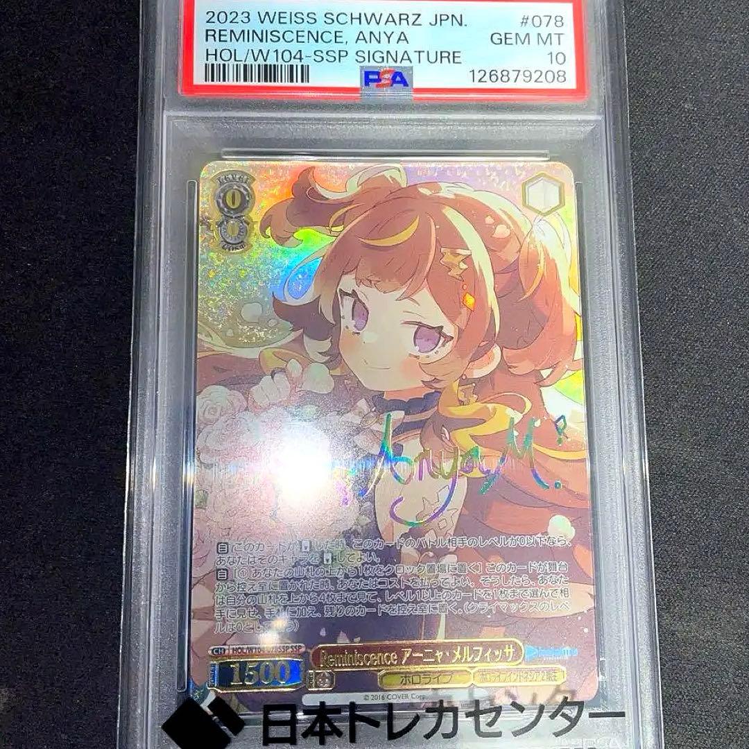 【PSA10】アーニャ・メルフィッサ　ヴァイスシュヴァルツ　ホロライブ　ssp