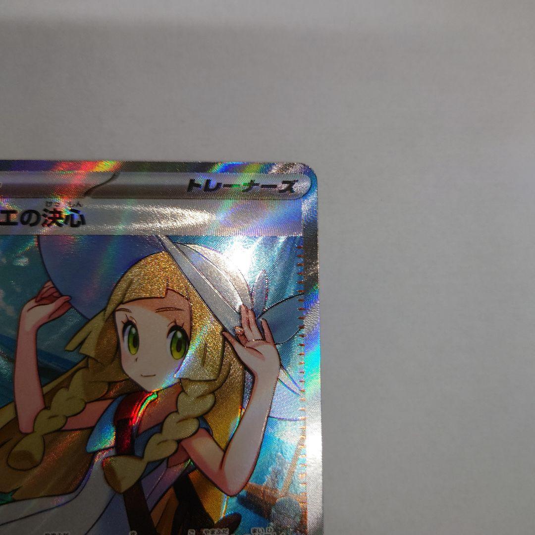 ポケモンカード リーリエの決心 SR、SARセット