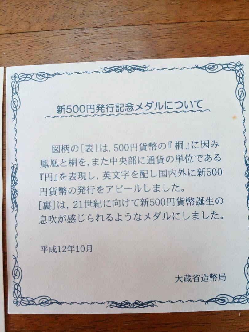 新500円貨幣発行記念メダル 造幣局1000銀製品