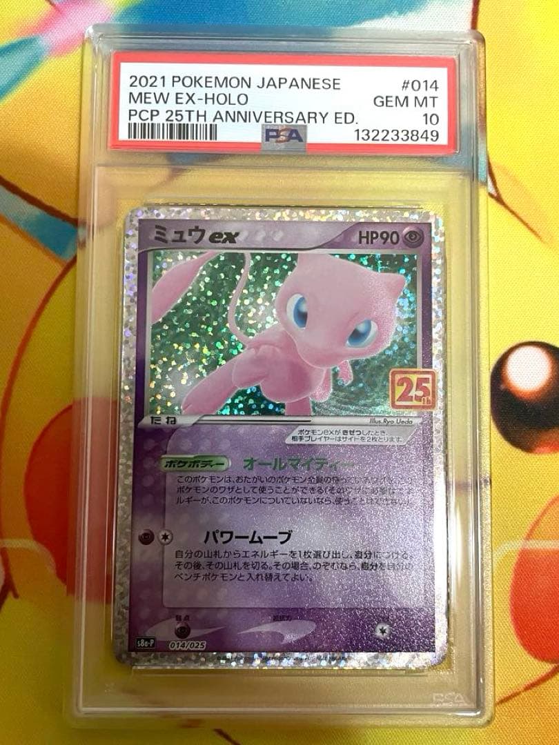 【PSA10】ミュウex プロモカードパック 25th ANNIVERSARY