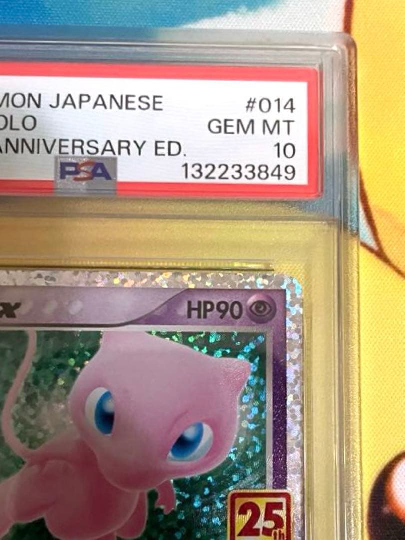 【PSA10】ミュウex プロモカードパック 25th ANNIVERSARY