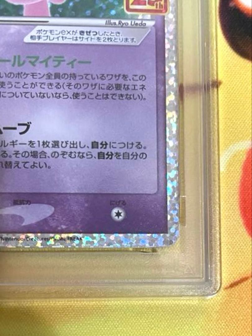 【PSA10】ミュウex プロモカードパック 25th ANNIVERSARY