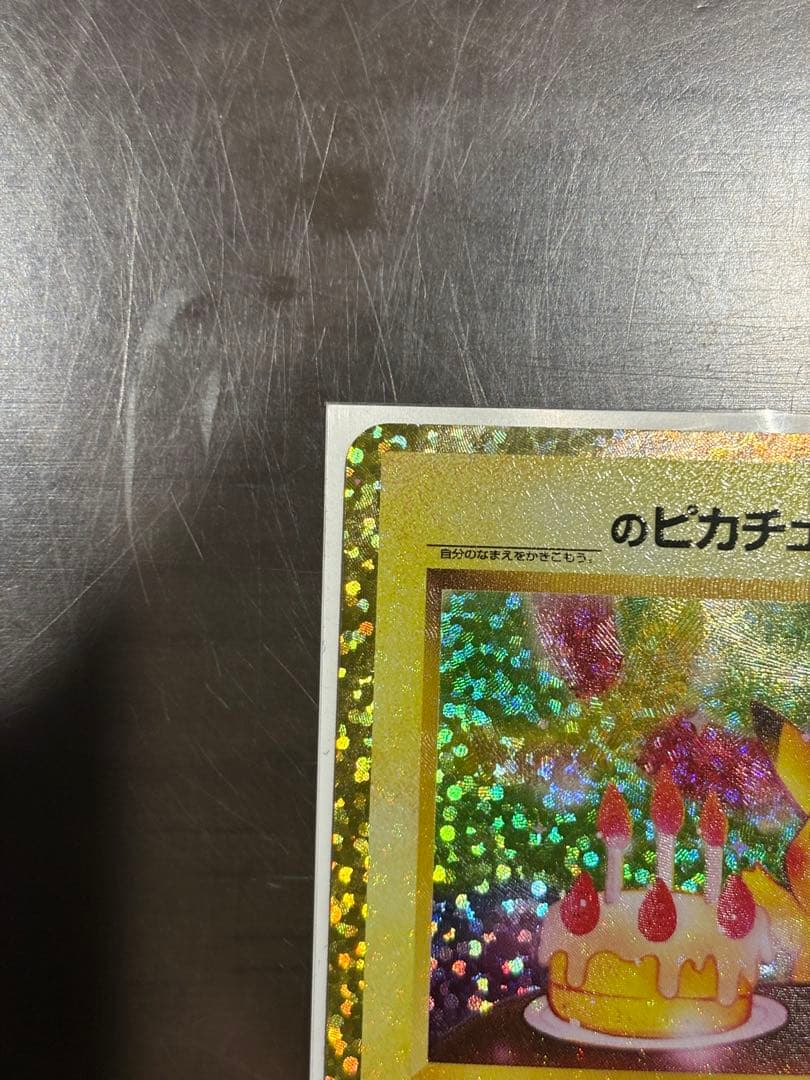 お誕生日ピカチュウ 25th
