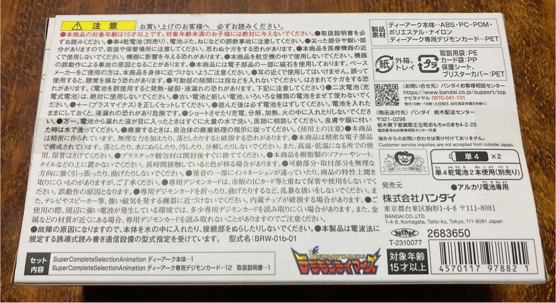 デジモンテイマーズ　SCSA ディーアーク　松田啓人　ULTIMATE