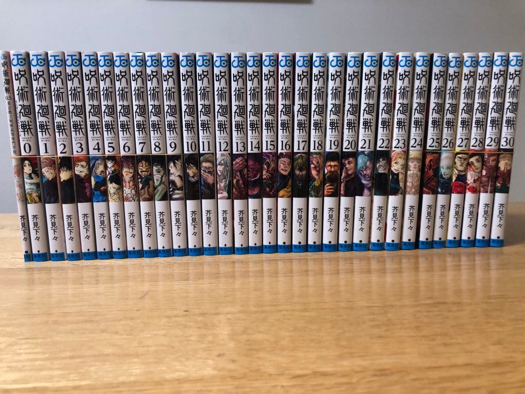 呪術廻戦 全1〜 30巻 + 0巻 0.5巻　計32冊 全巻　完結
