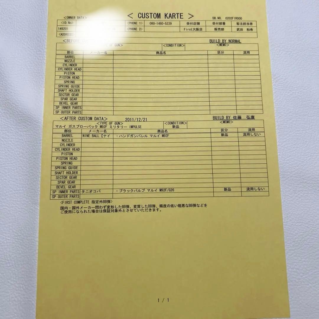 M92F Military Model ガスブローバック　カスタム