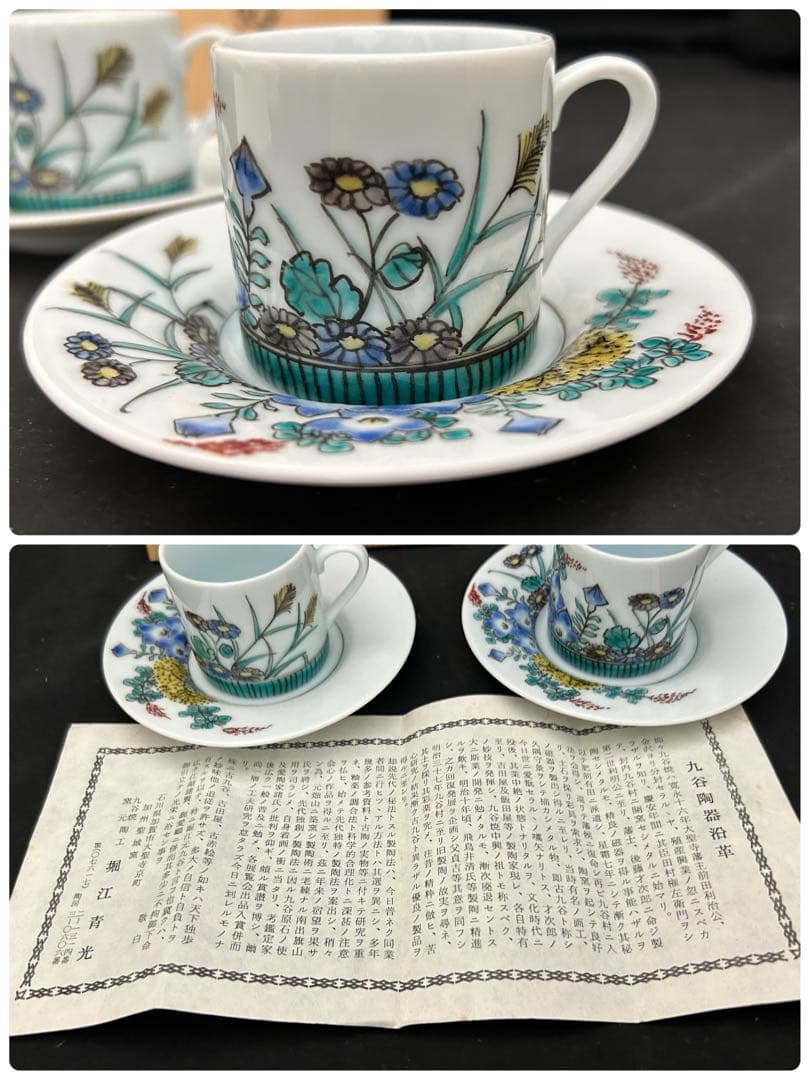 九谷焼　堀江青光　珈琲盌　カップ＆ソーサー ペア　栞共箱付き