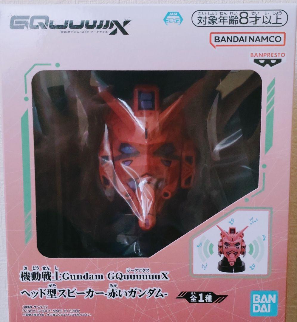 機動戦士Gundam GQuuuuuuX（ジークアクス） フィギュア　スピーカー