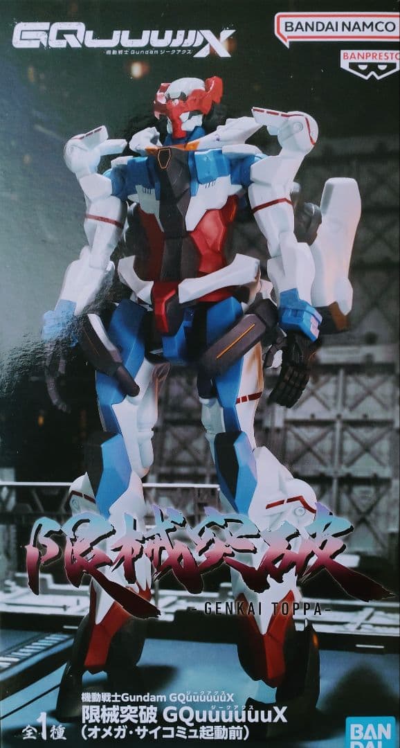 機動戦士Gundam GQuuuuuuX（ジークアクス） フィギュア　スピーカー