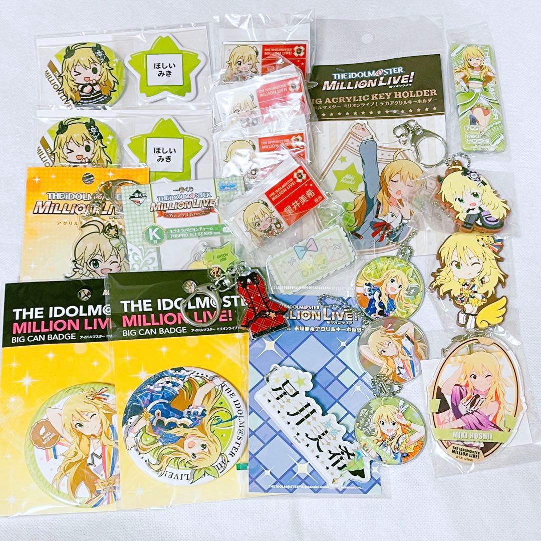 星井美希　アクリルスタンド　缶バッジ　アクキー　カード　ステッカーなど