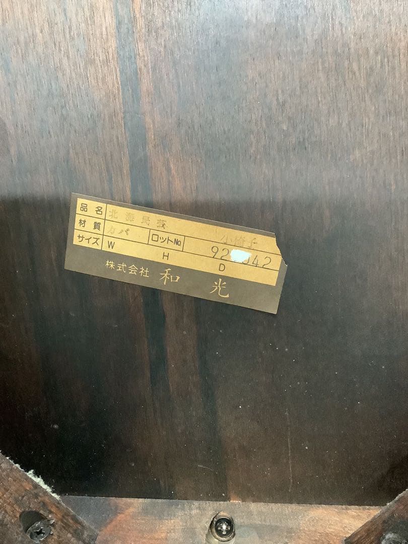 北海民芸 小椅子 ライティングビューロ用 ライティングデスク用 アンティーク家具