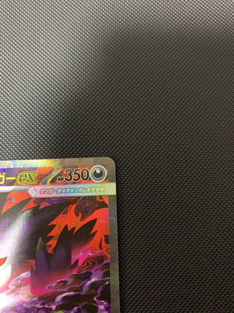 メガゲンガーex SAR【美品】