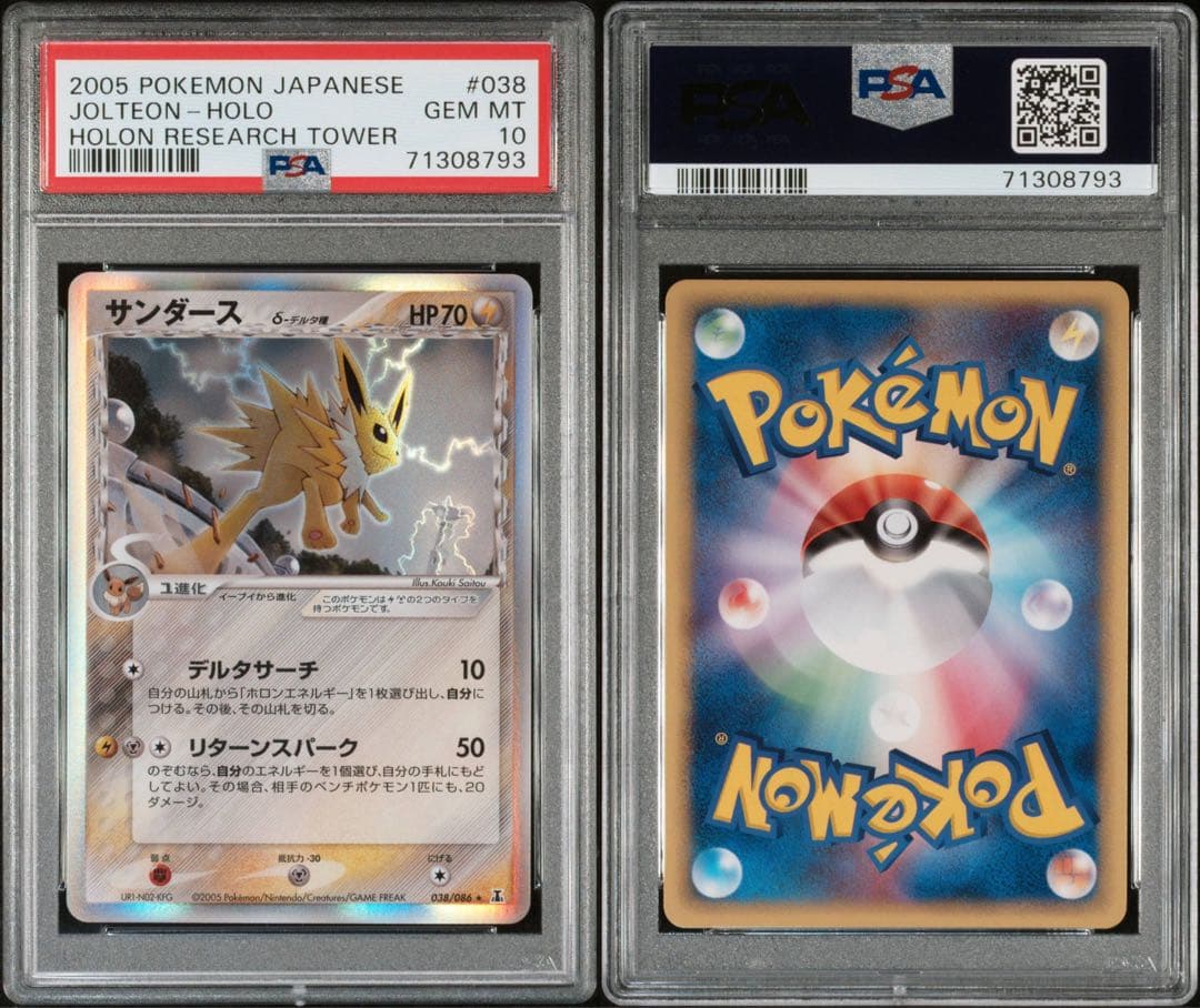 【PSA10】サンダース デルタ種 アンリミテッド 086/038