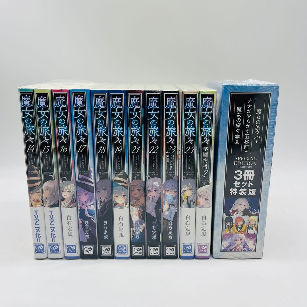 魔女の旅々　単行本　小説　サイン本　限定版