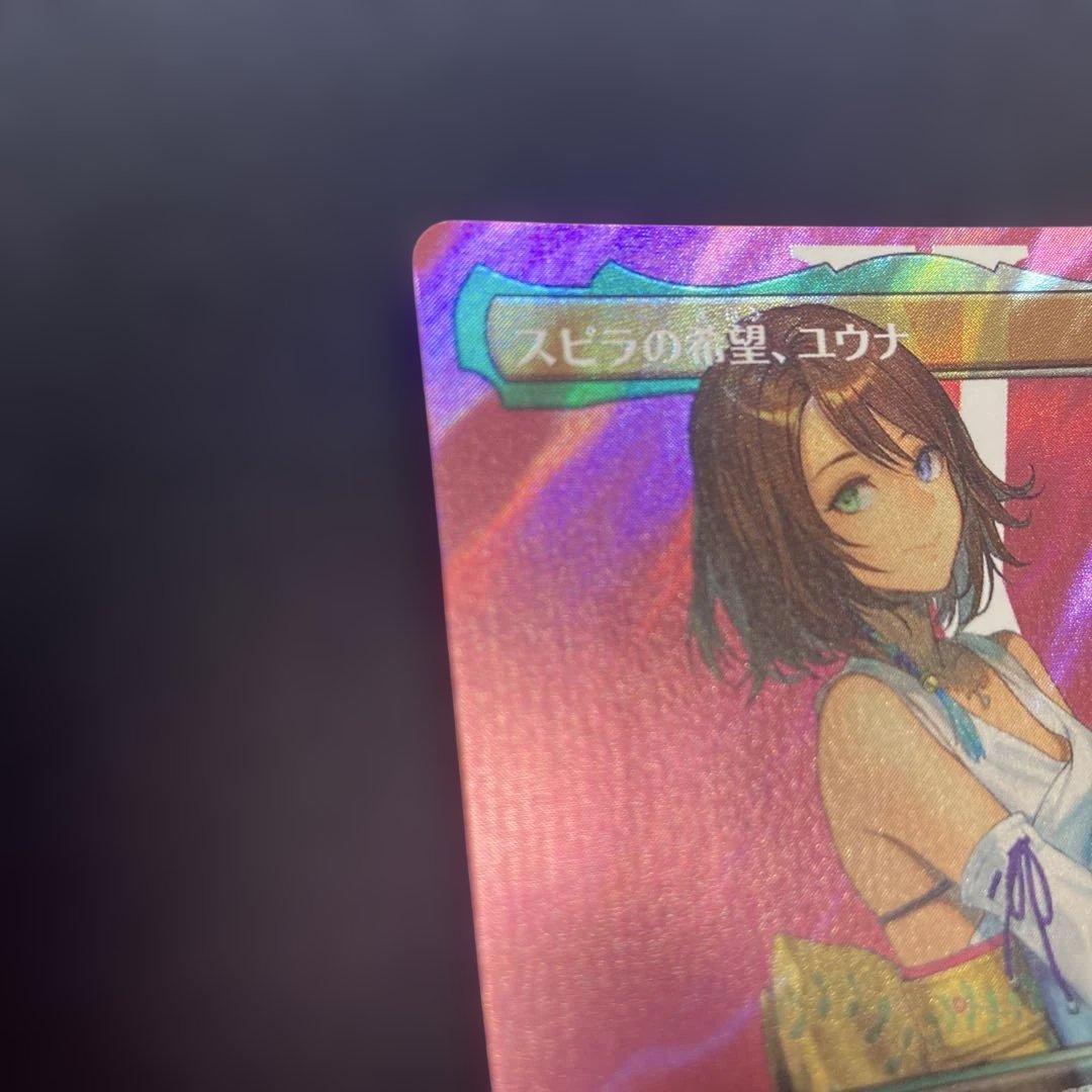 スピラの希望、ユウナ　日本語サージfoil