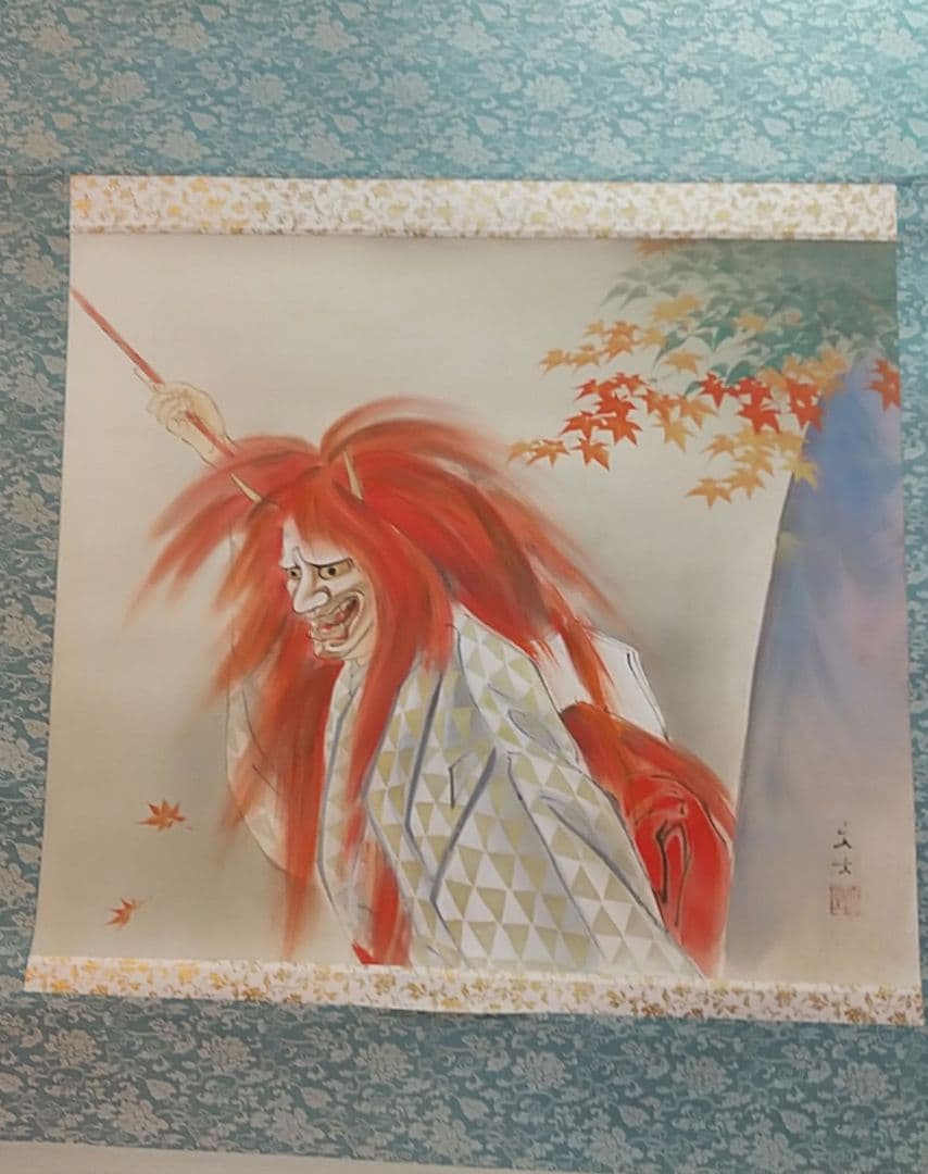 能 紅葉狩 掛け軸