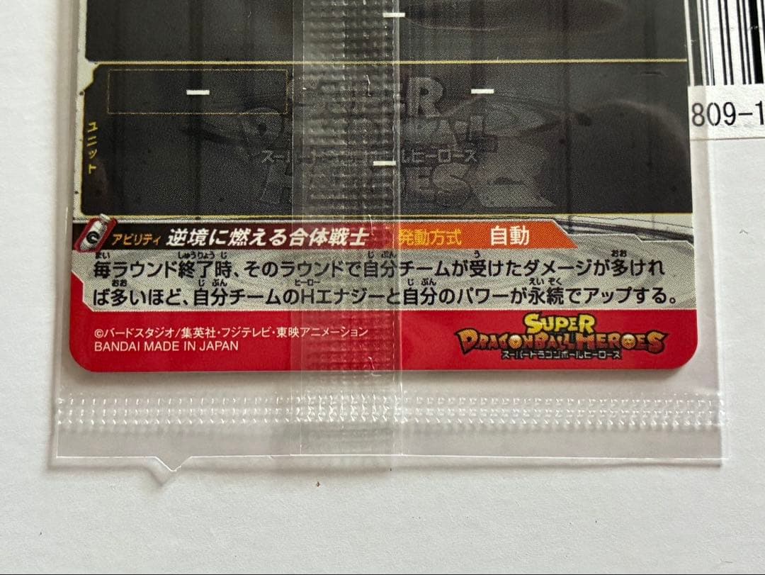 限定SECカードUM10-SEC4ベジット:ゼノ UM10-SEC5ゴジータゼノ