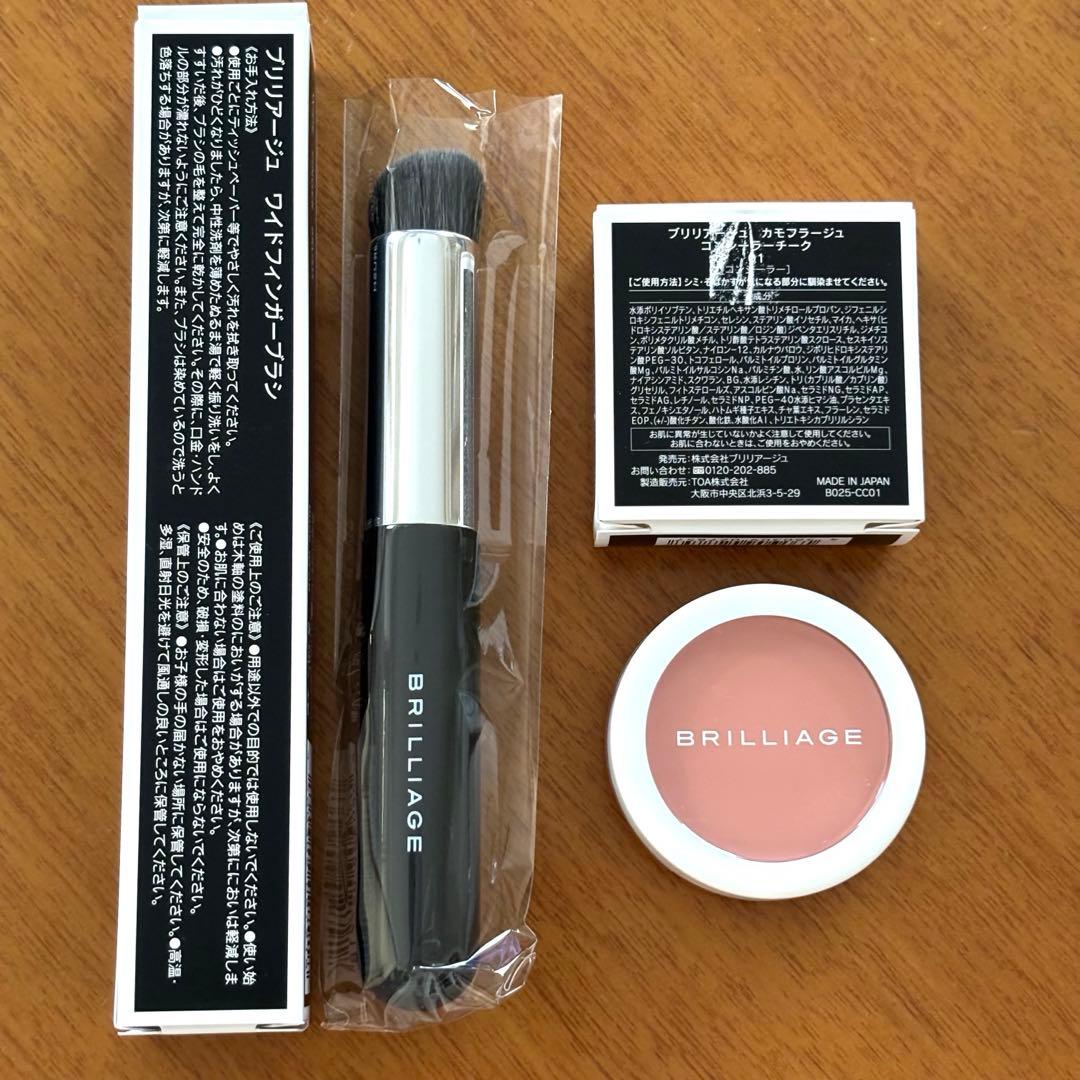 【新品未使用】ブリリアージュ コンシーラーチーク 01 &ワイドフィンガーブラシ