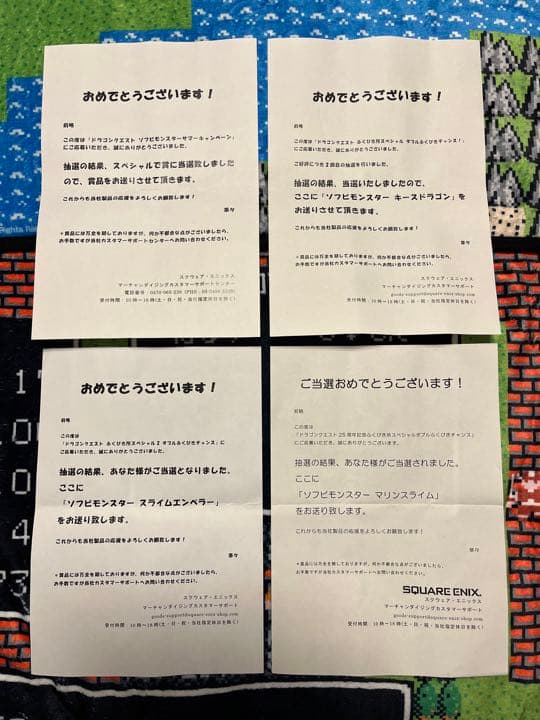 ドラゴンクエスト ふくびき所 スペシャル ダブルふくびきチャンス 一番くじ