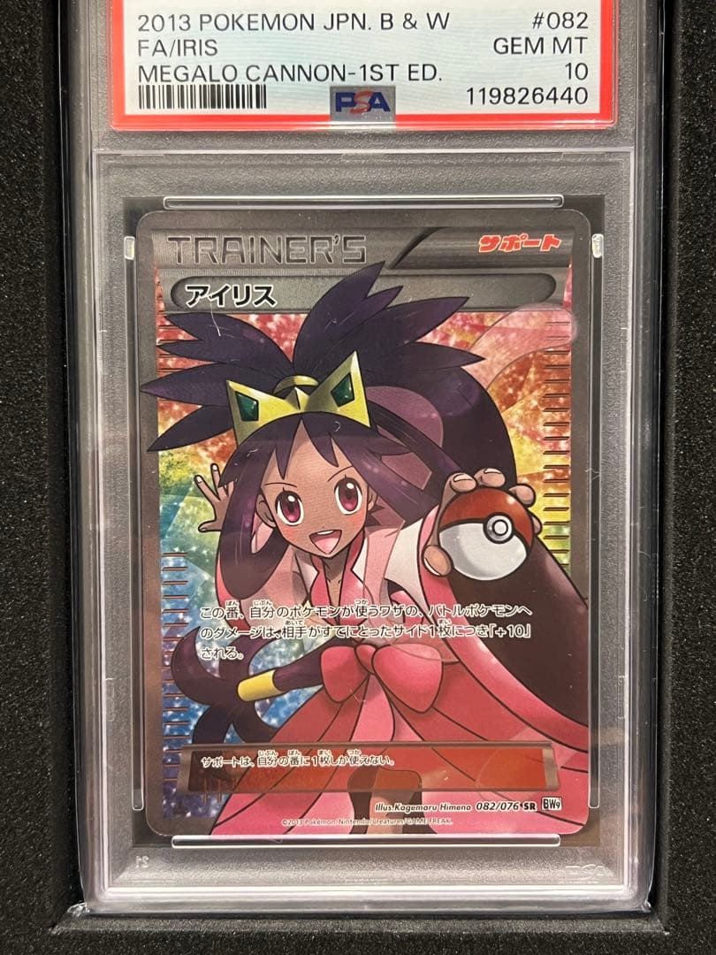 アイリス SR BW9 メガロキャノン 082/076