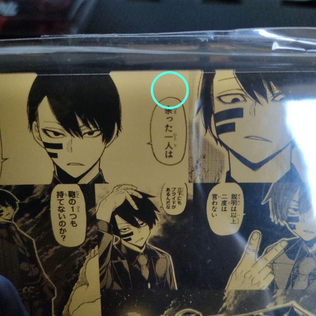 緑*日様 【未開封】　桃源暗鬼　メモリーブロック　一ノ瀬四季　無陀野無人　訳アリ