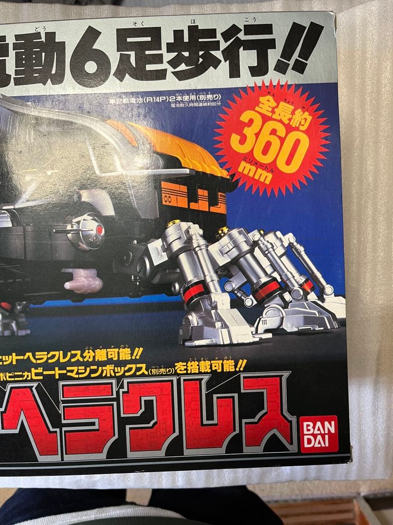 ⚠️未使用デッドストック　重甲ビーファイター　重甲機動　DXメガヘラクレス