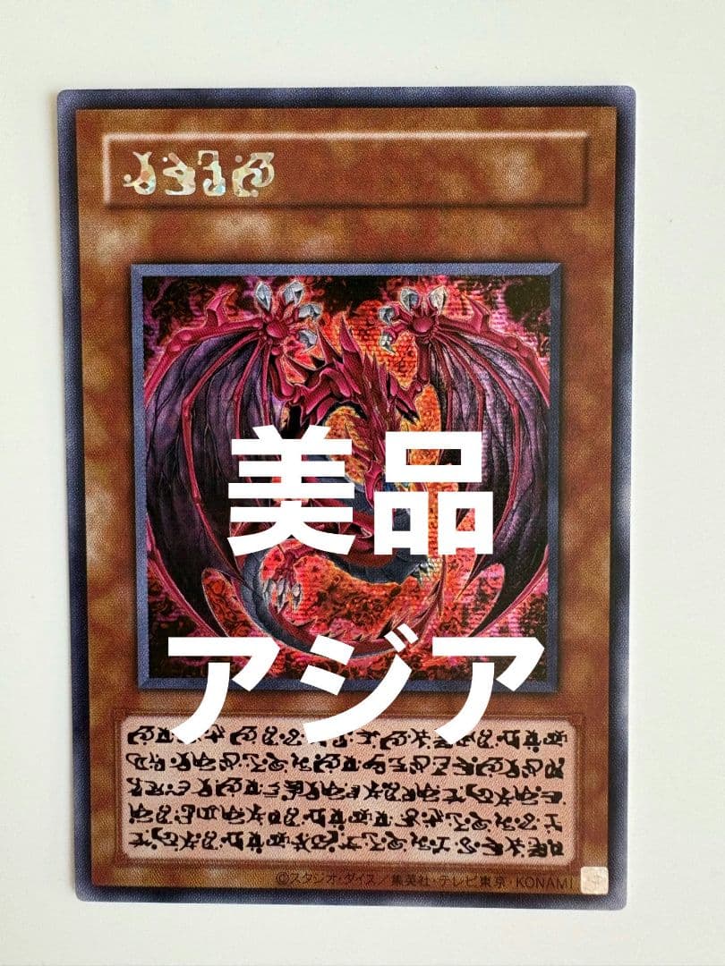 遊戯王　神炎皇ウリア　原作絵　シークレット 超美品
