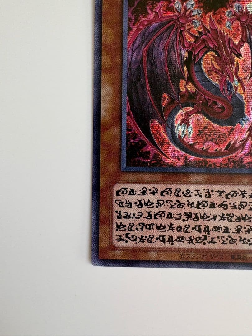 遊戯王　神炎皇ウリア　原作絵　シークレット 超美品