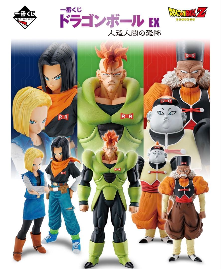 一番くじ ドラゴンボールEX 人造人間の恐怖 D賞 人造人間19号 E賞　20号