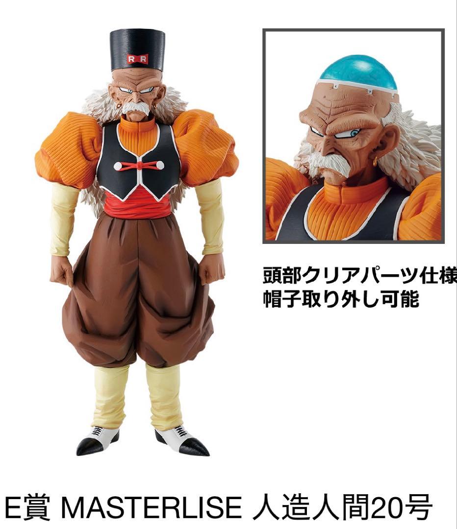 一番くじ ドラゴンボールEX 人造人間の恐怖 D賞 人造人間19号 E賞　20号