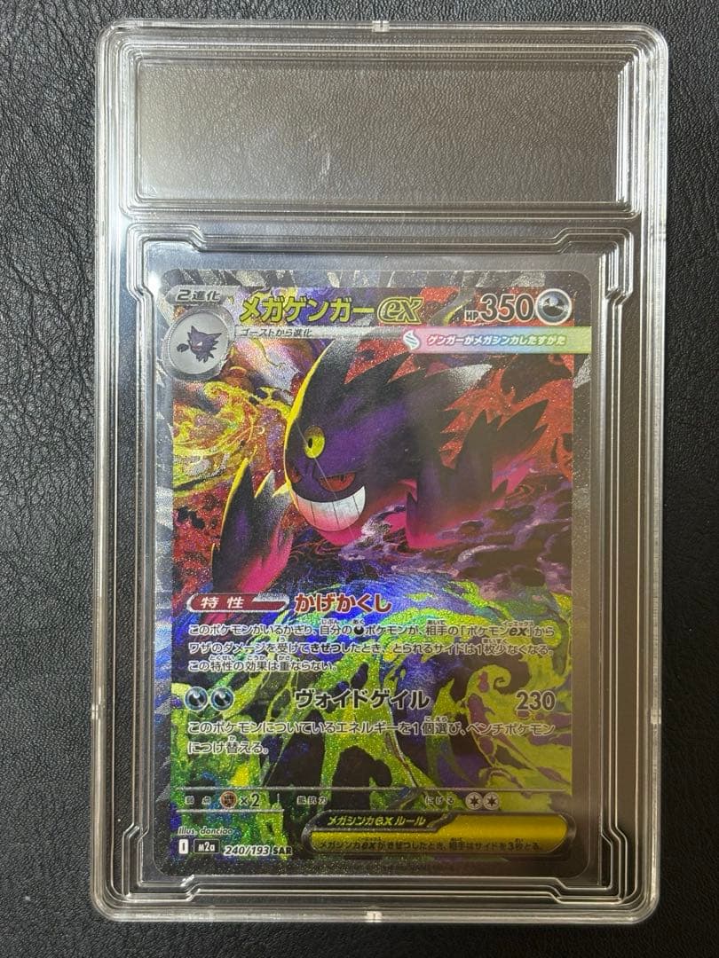 メガゲンガー SAR