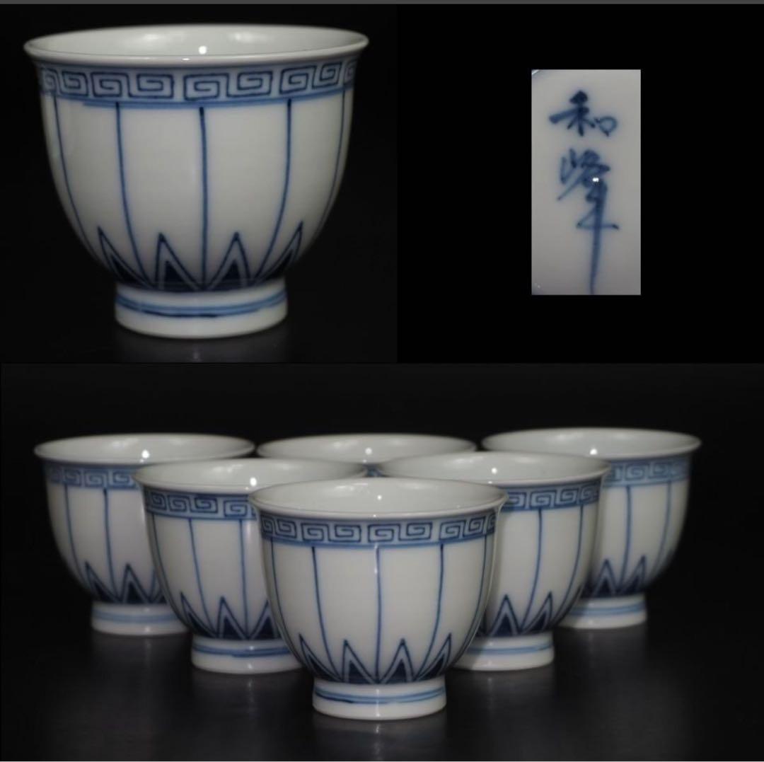 送料無料　京焼　平安和峰造　総手描き青華煎茶碗6客　未使用　煎茶道具