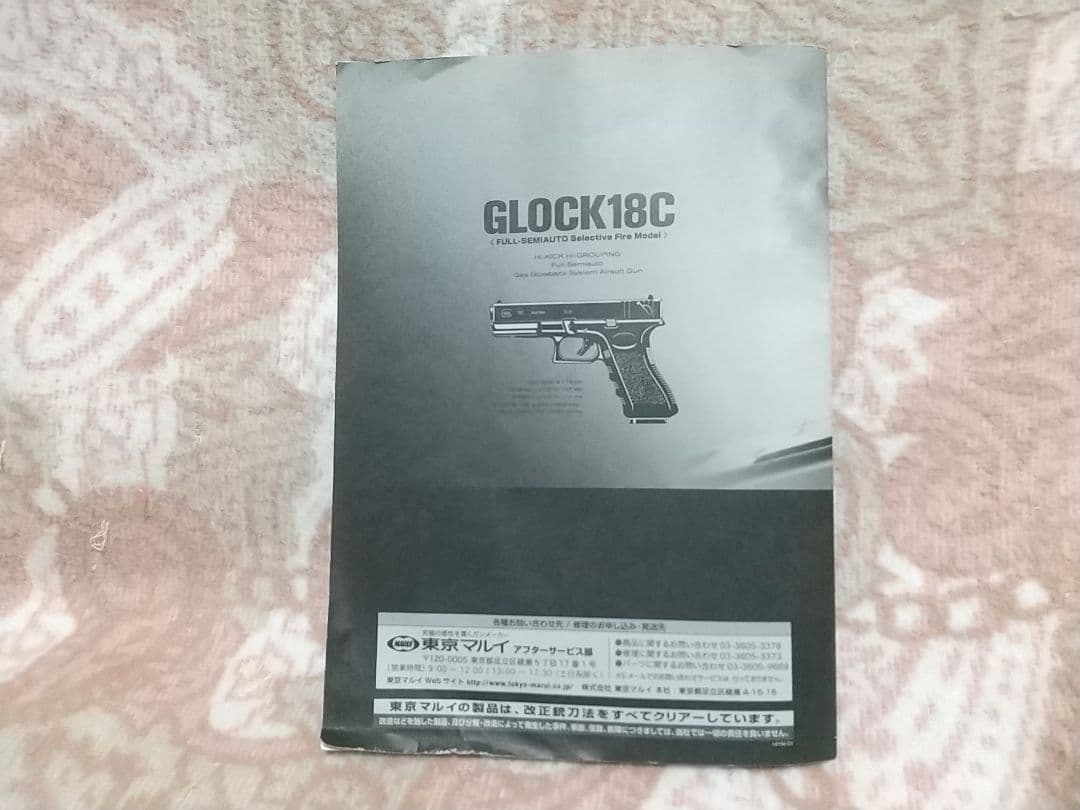 東京マルイ ガスガン G18C