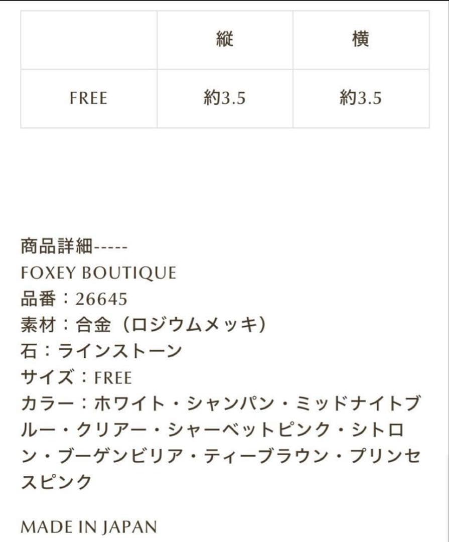 FOXEY 定番フラワー ブローチ ホワイト